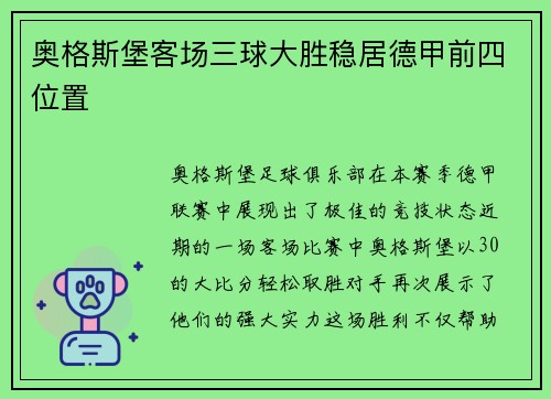 奥格斯堡客场三球大胜稳居德甲前四位置