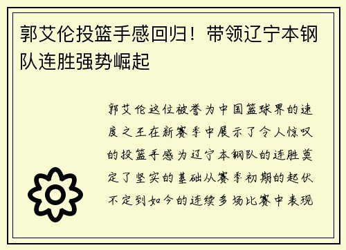 郭艾伦投篮手感回归！带领辽宁本钢队连胜强势崛起