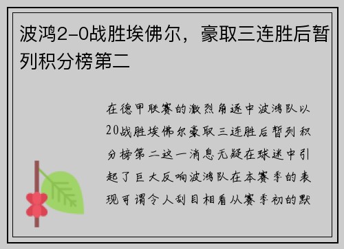 波鸿2-0战胜埃佛尔，豪取三连胜后暂列积分榜第二