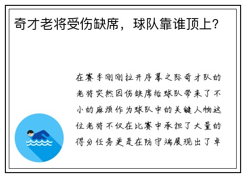 奇才老将受伤缺席，球队靠谁顶上？