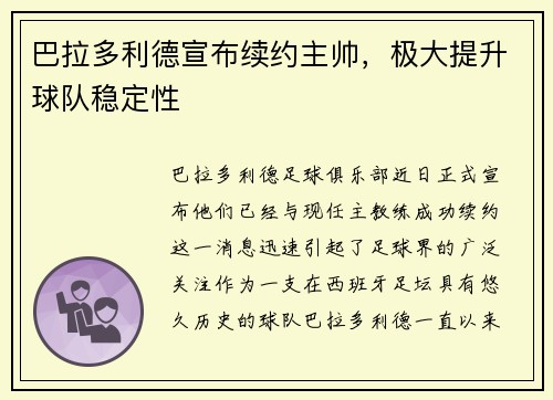 巴拉多利德宣布续约主帅，极大提升球队稳定性