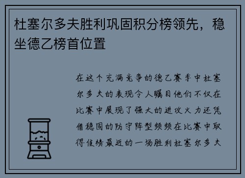 杜塞尔多夫胜利巩固积分榜领先，稳坐德乙榜首位置