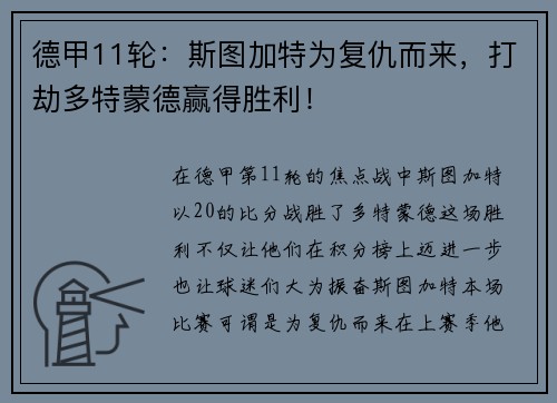 德甲11轮：斯图加特为复仇而来，打劫多特蒙德赢得胜利！