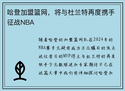 哈登加盟篮网，将与杜兰特再度携手征战NBA