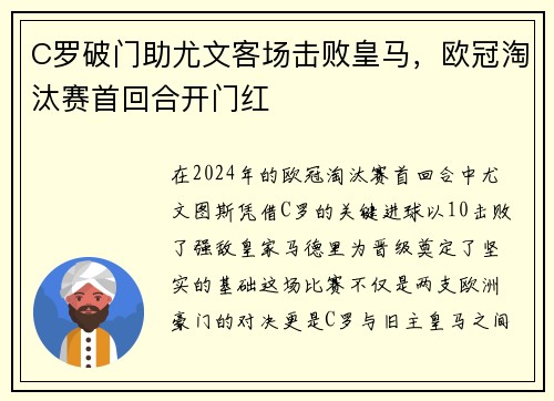 C罗破门助尤文客场击败皇马，欧冠淘汰赛首回合开门红