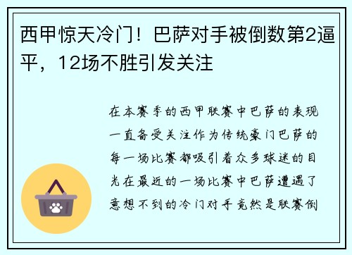 西甲惊天冷门！巴萨对手被倒数第2逼平，12场不胜引发关注