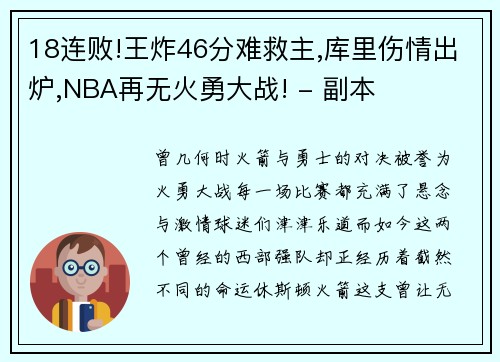 18连败!王炸46分难救主,库里伤情出炉,NBA再无火勇大战! - 副本