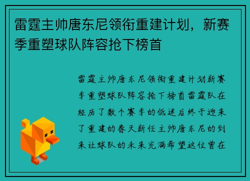 雷霆主帅唐东尼领衔重建计划，新赛季重塑球队阵容抢下榜首