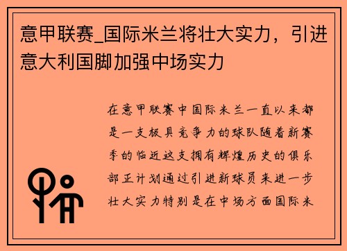 意甲联赛_国际米兰将壮大实力，引进意大利国脚加强中场实力