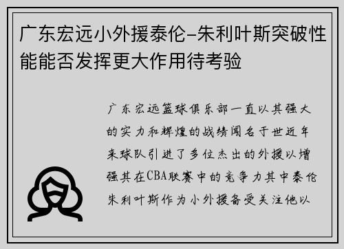 广东宏远小外援泰伦-朱利叶斯突破性能能否发挥更大作用待考验