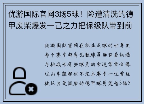 优游国际官网3场5球！险遭清洗的德甲废柴爆发一己之力把保级队带到前三 - 副本 (2)